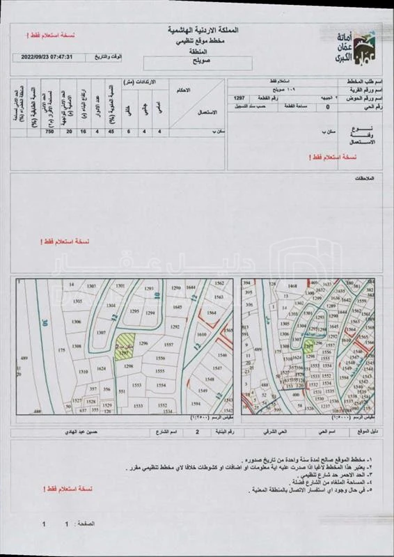 أرض في شارع محمود سراج - 75,000 دأ - صورة 1